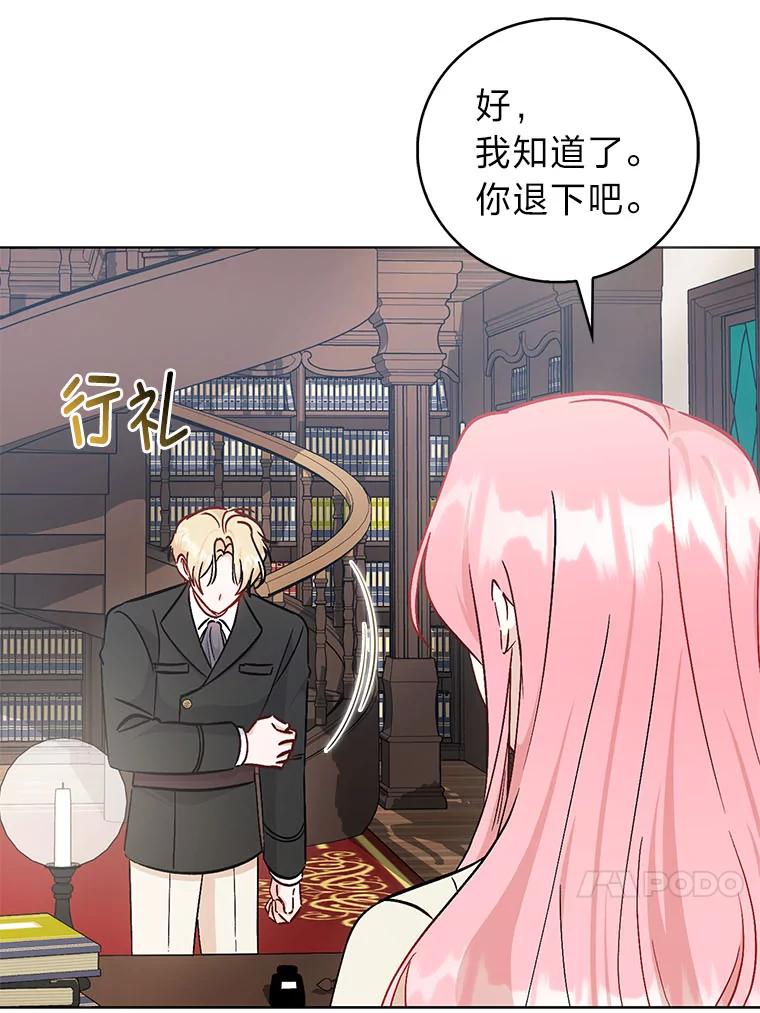 《成为短命女主的妹妹》46.痛苦的结局 第39页