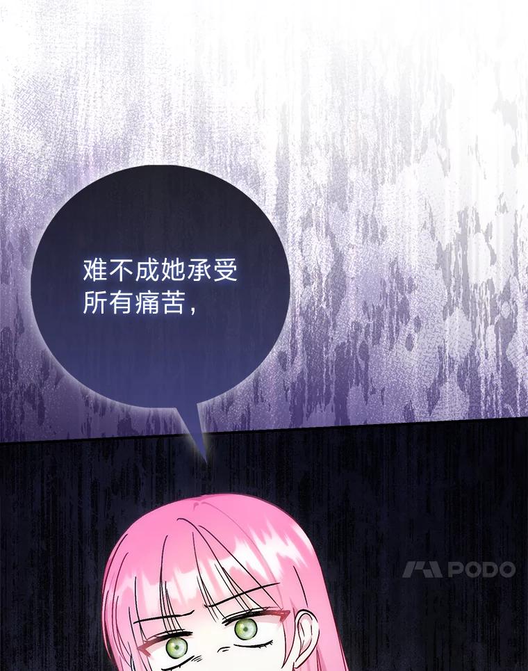 《成为短命女主的妹妹》46.痛苦的结局 第107页