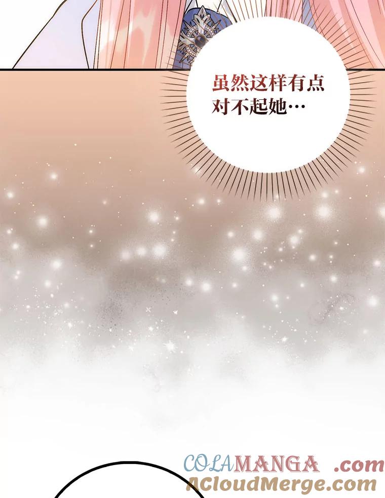 《成为短命女主的妹妹》46.痛苦的结局 第21页