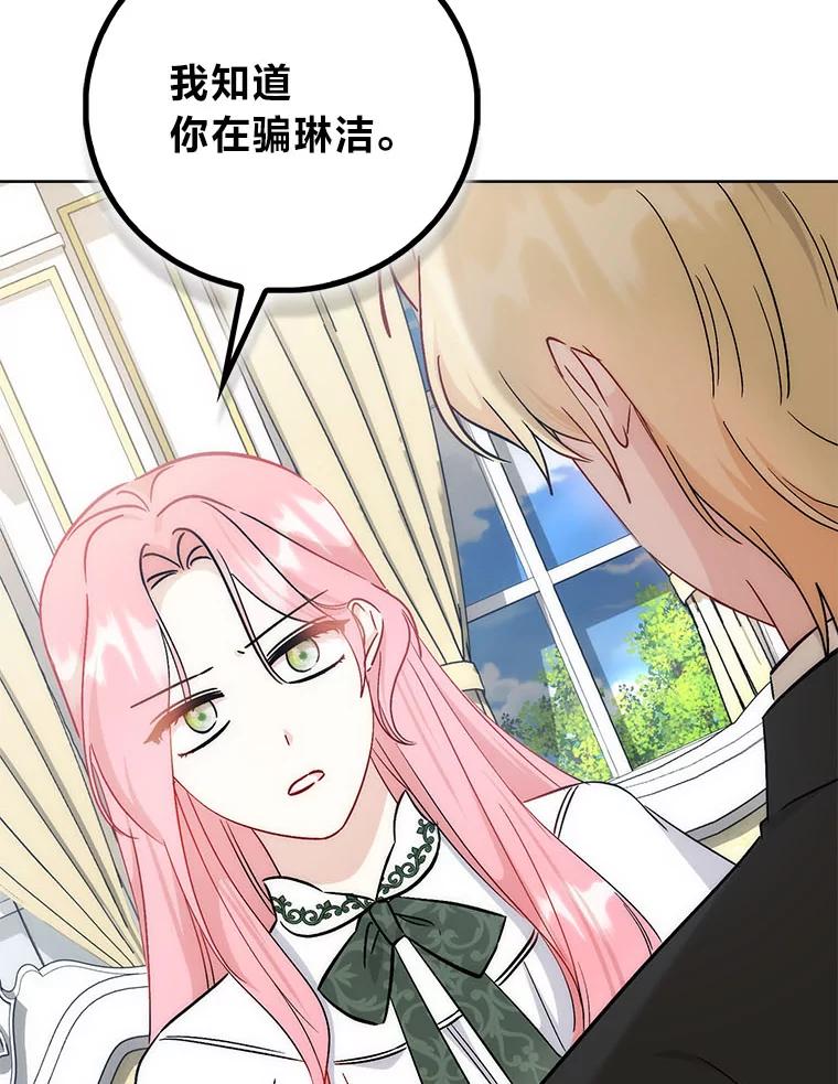 《成为短命女主的妹妹》46.痛苦的结局 第22页