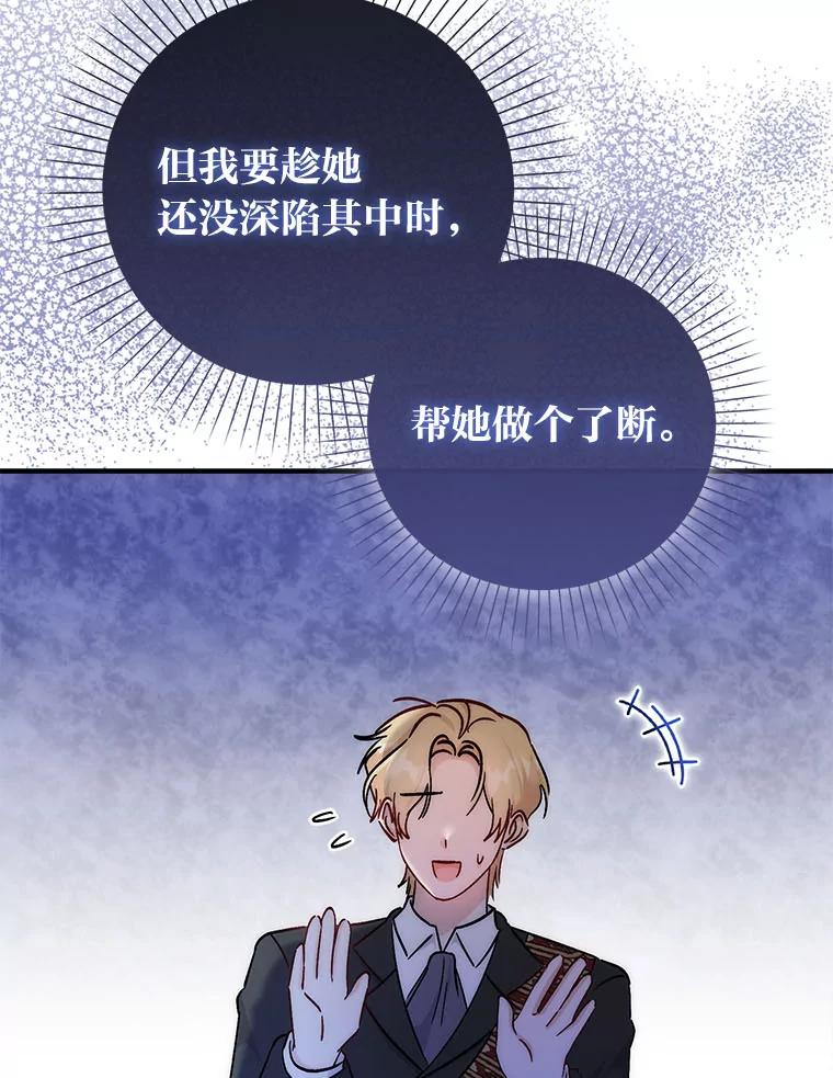 《成为短命女主的妹妹》46.痛苦的结局 第24页