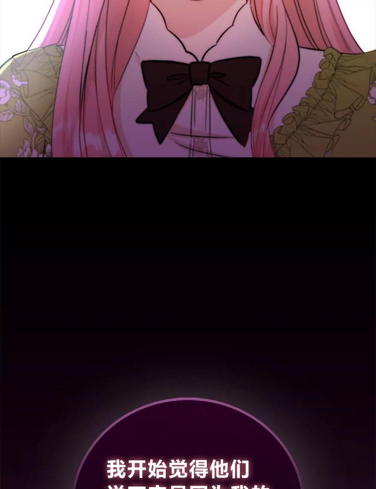 《成为短命女主的妹妹》46.痛苦的结局 第54页