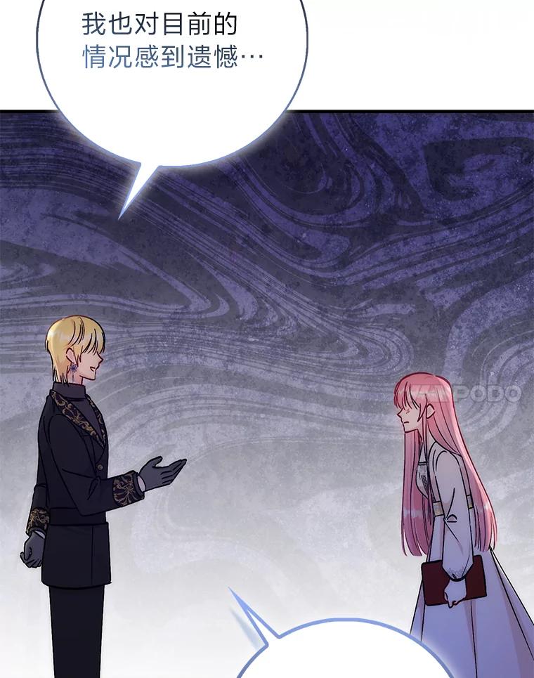 《成为短命女主的妹妹》46.痛苦的结局 第114页