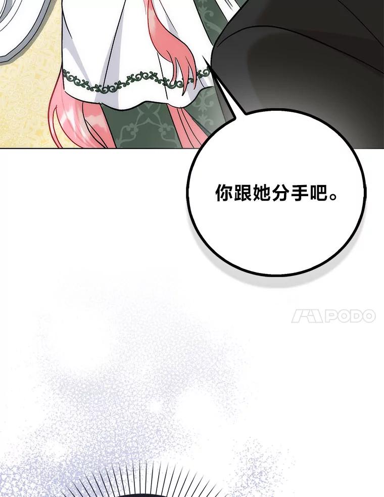 《成为短命女主的妹妹》46.痛苦的结局 第23页