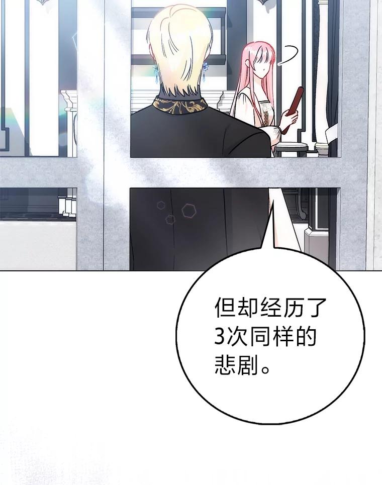 《成为短命女主的妹妹》46.痛苦的结局 第106页