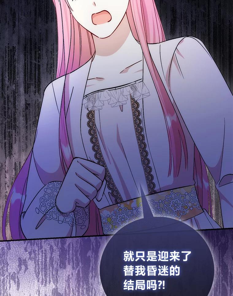 《成为短命女主的妹妹》46.痛苦的结局 第108页