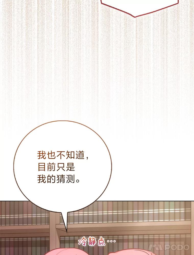 《成为短命女主的妹妹》46.痛苦的结局 第82页