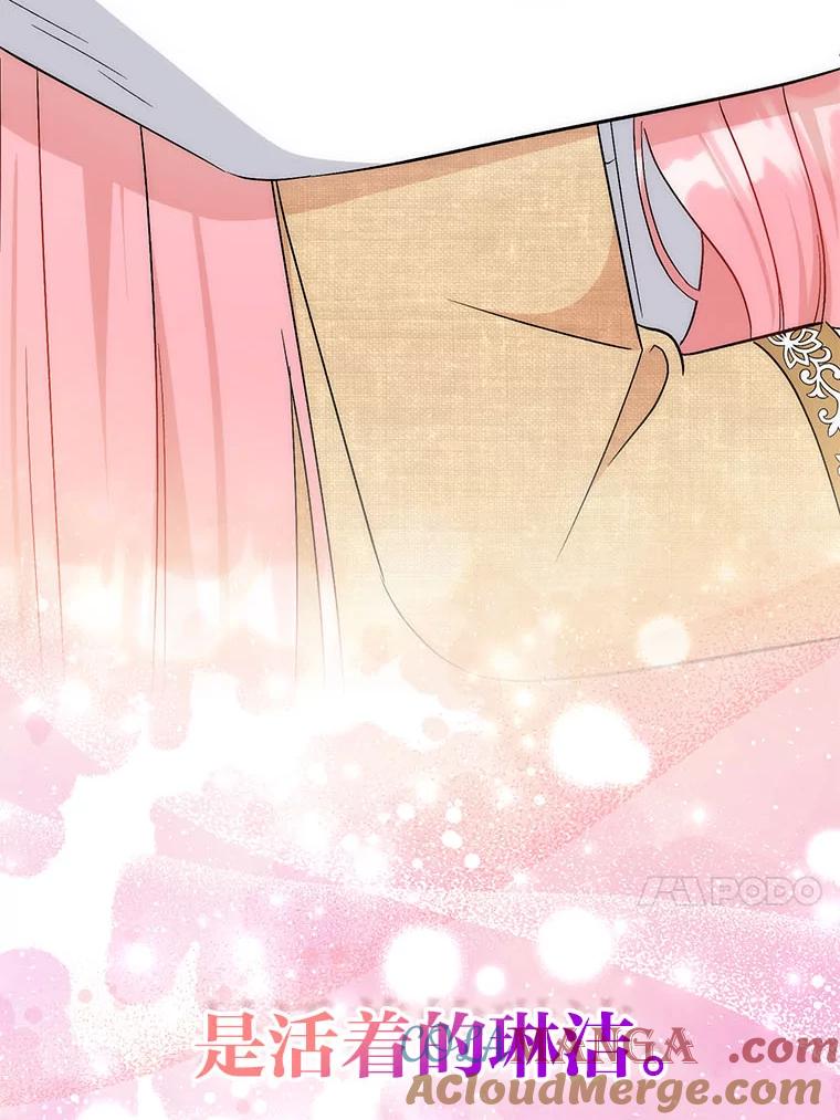 《成为短命女主的妹妹》46.痛苦的结局 第13页