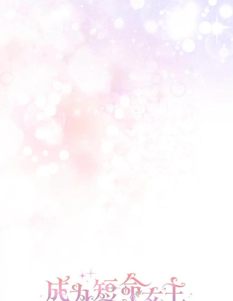 《成为短命女主的妹妹》46.痛苦的结局 第16页