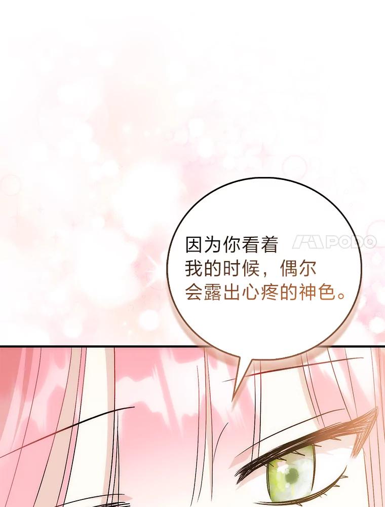 《成为短命女主的妹妹》46.痛苦的结局 第75页
