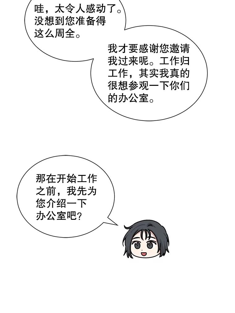 《通灵小说家》46.与女性交感 第91页
