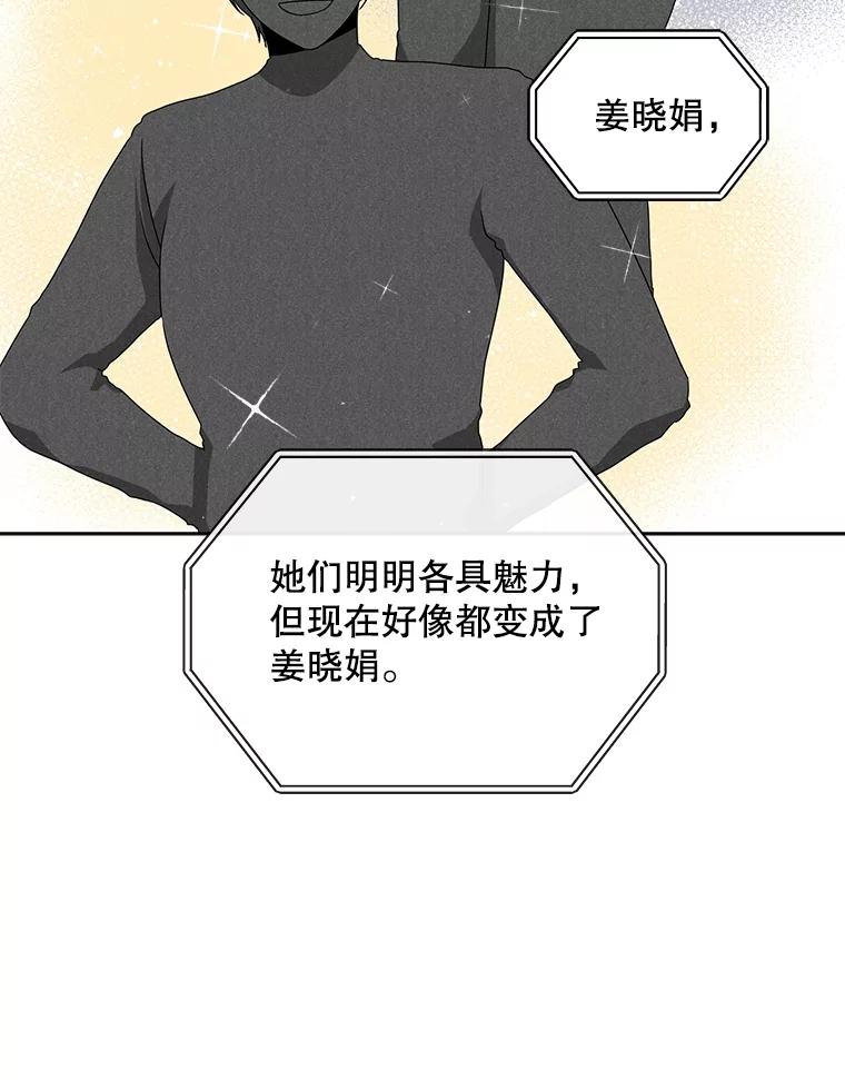 《通灵小说家》46.与女性交感 第50页