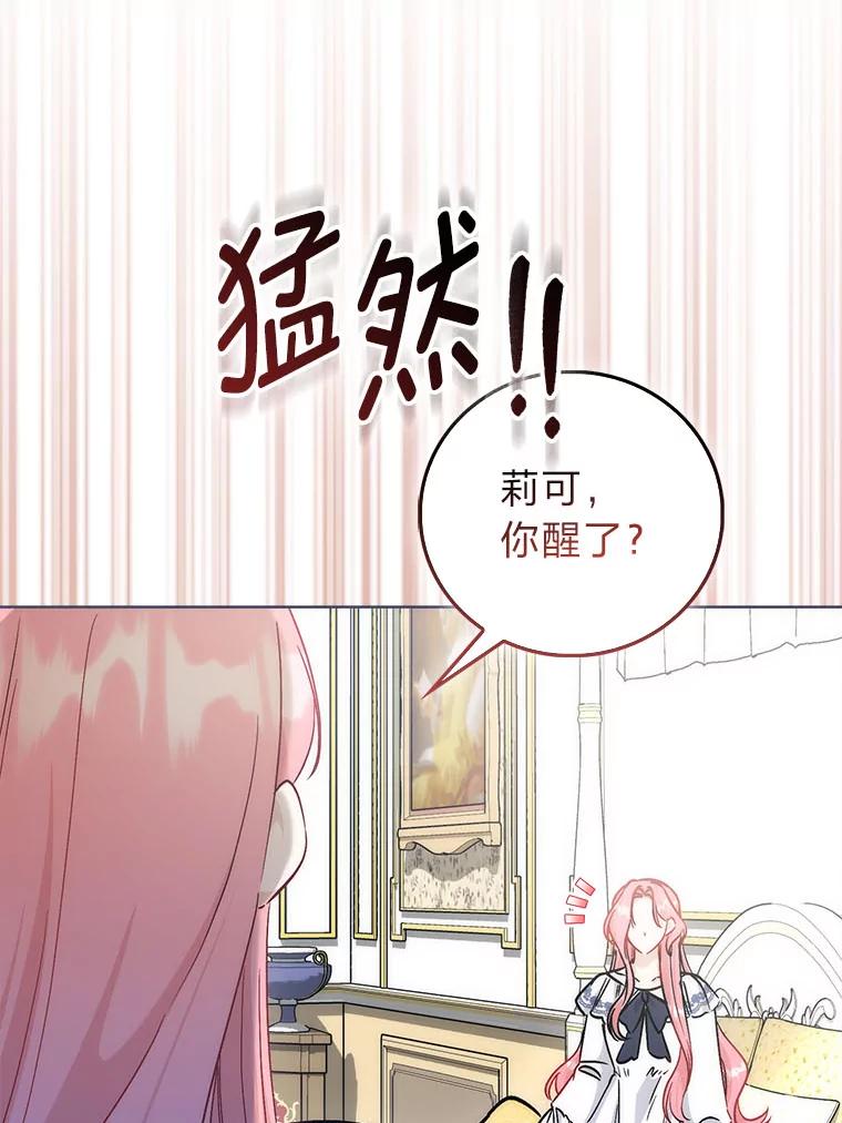 《成为短命女主的妹妹》46.痛苦的结局 第6页