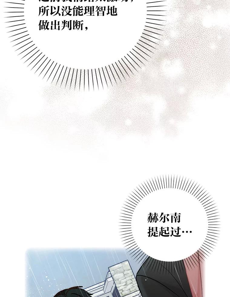 《成为短命女主的妹妹》46.痛苦的结局 第28页