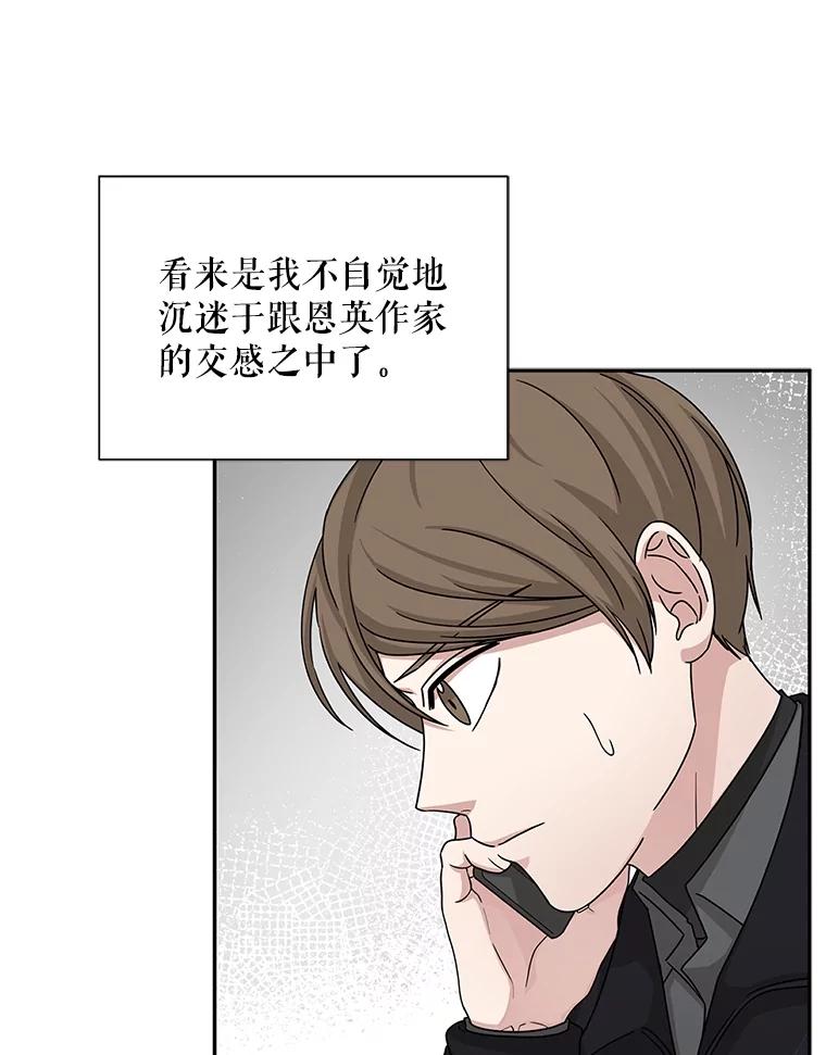 《通灵小说家》46.与女性交感 第51页