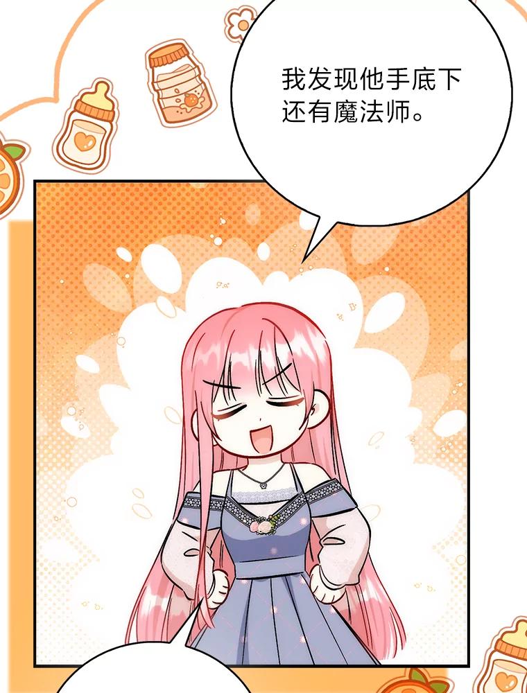 《成为短命女主的妹妹》46.痛苦的结局 第84页