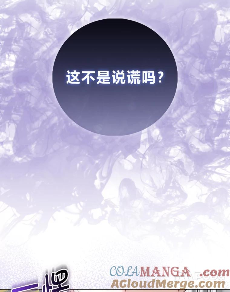 《成为短命女主的妹妹》46.痛苦的结局 第117页