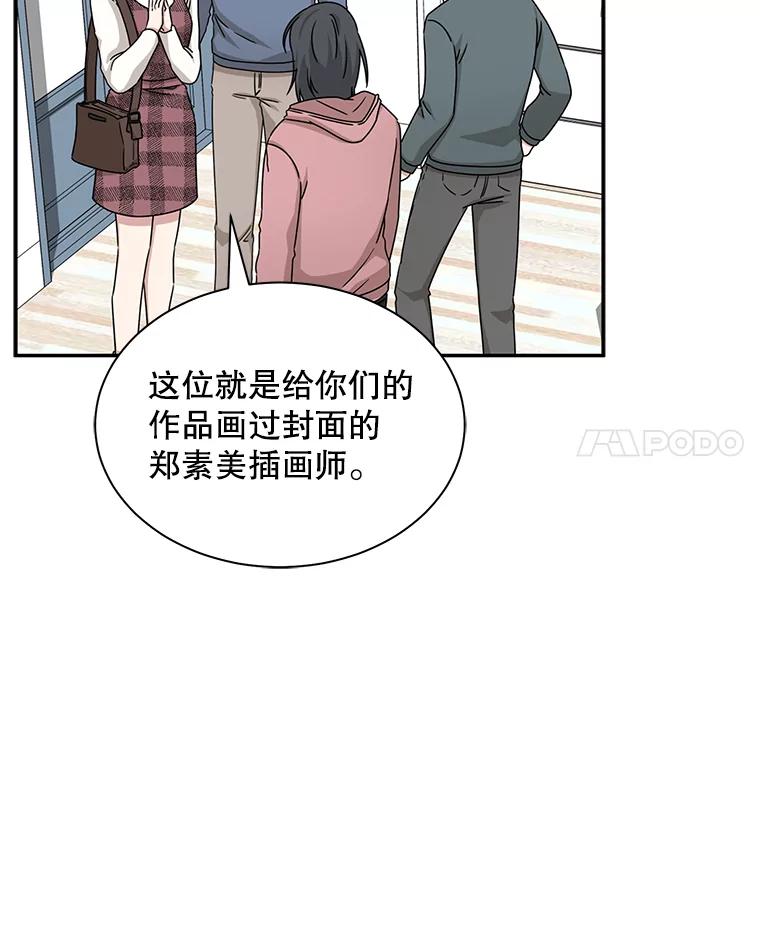 《通灵小说家》46.与女性交感 第86页