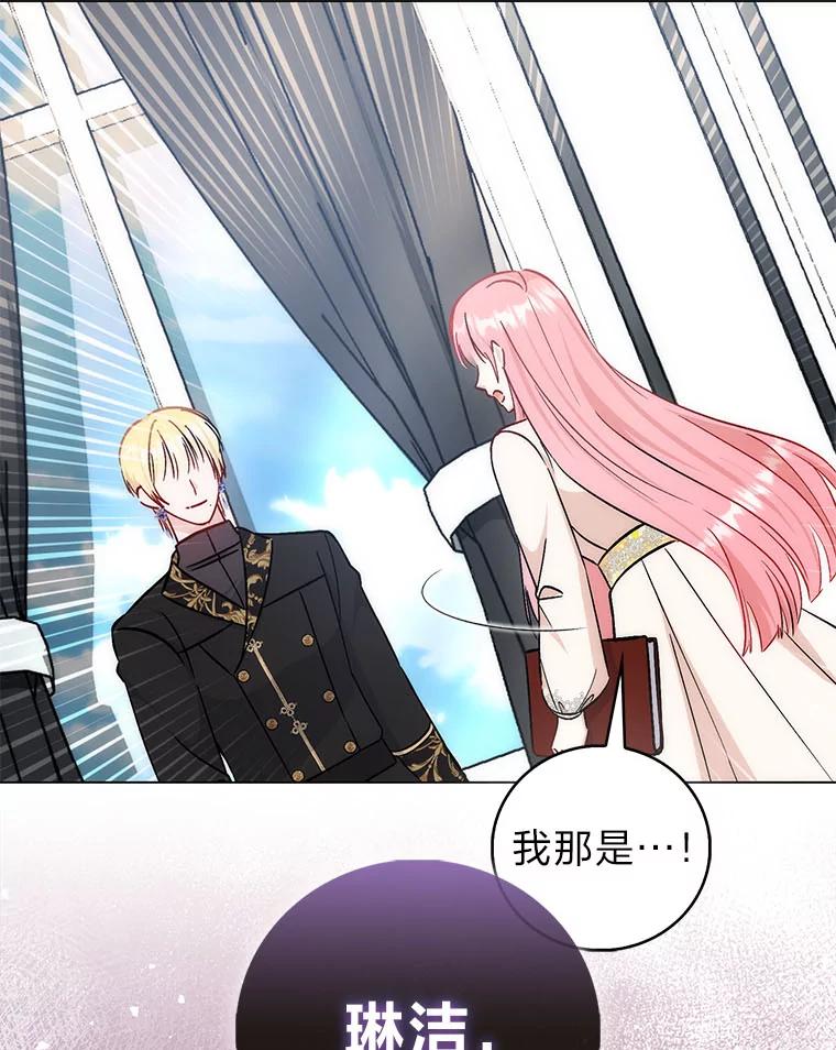 《成为短命女主的妹妹》46.痛苦的结局 第119页