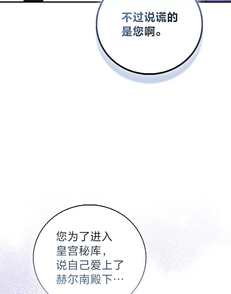 《成为短命女主的妹妹》46.痛苦的结局 第115页