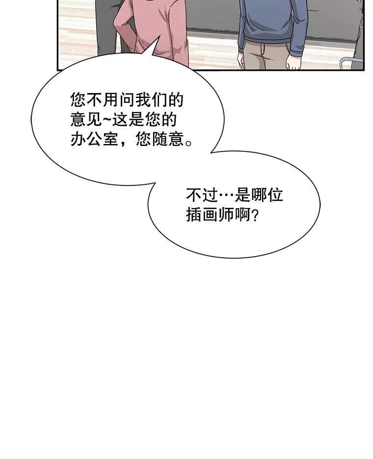 《通灵小说家》46.与女性交感 第80页
