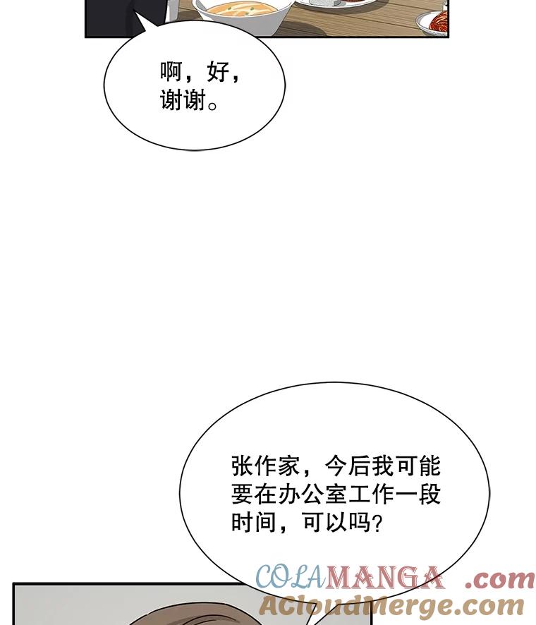 《通灵小说家》46.与女性交感 第57页
