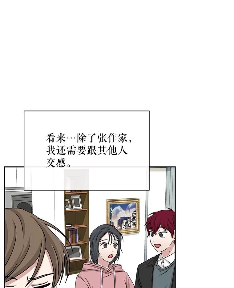 《通灵小说家》46.与女性交感 第75页