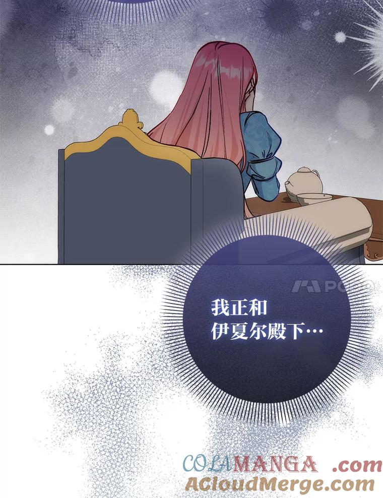 《成为短命女主的妹妹》46.痛苦的结局 第49页