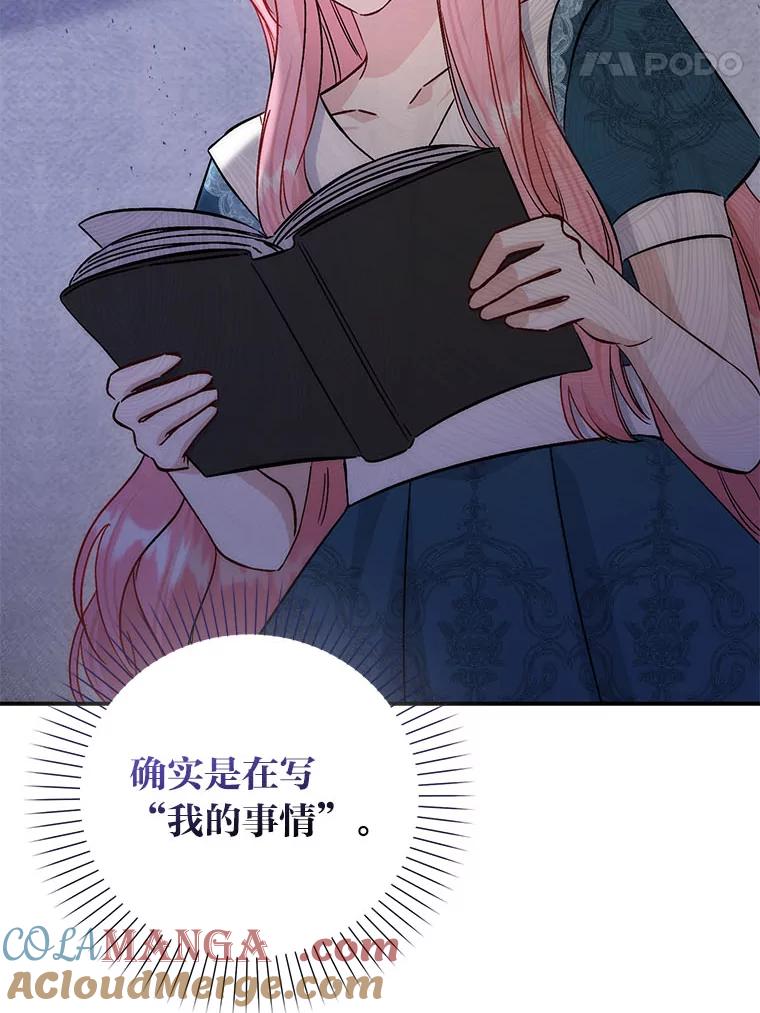 《成为短命女主的妹妹》46.痛苦的结局 第69页