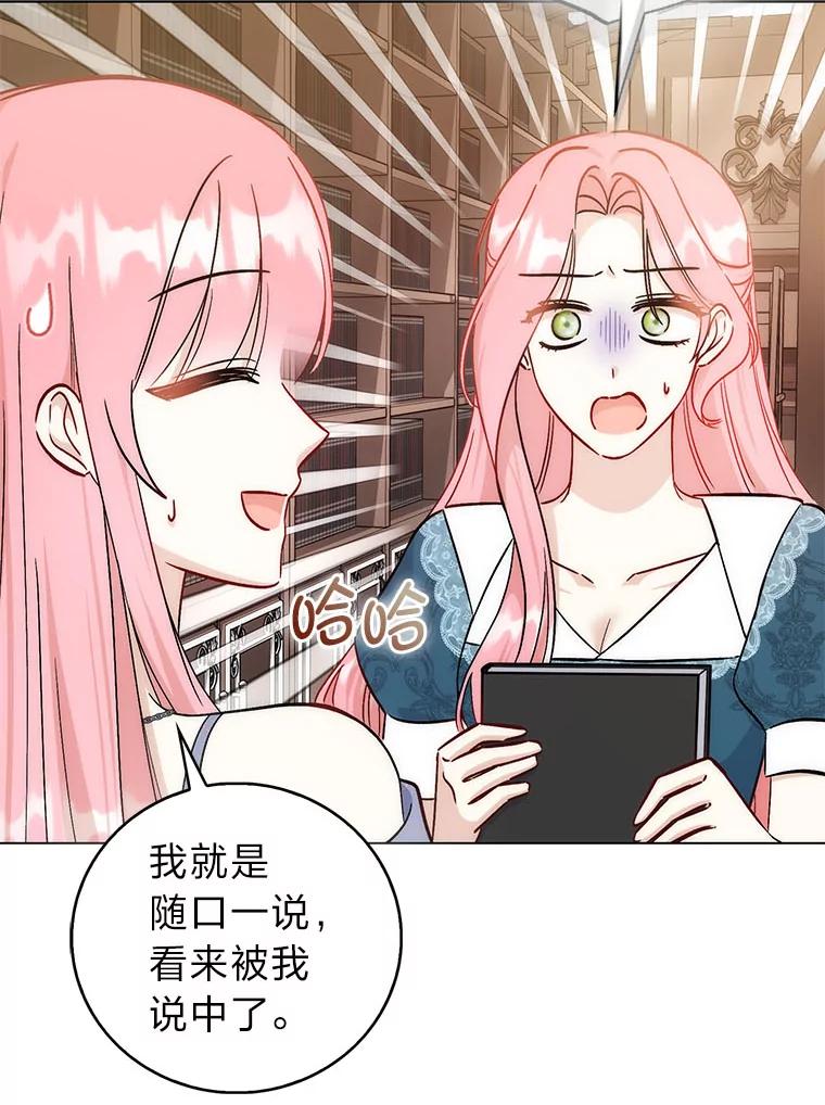 《成为短命女主的妹妹》46.痛苦的结局 第74页