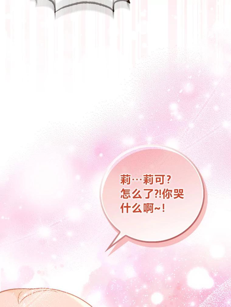 《成为短命女主的妹妹》46.痛苦的结局 第11页