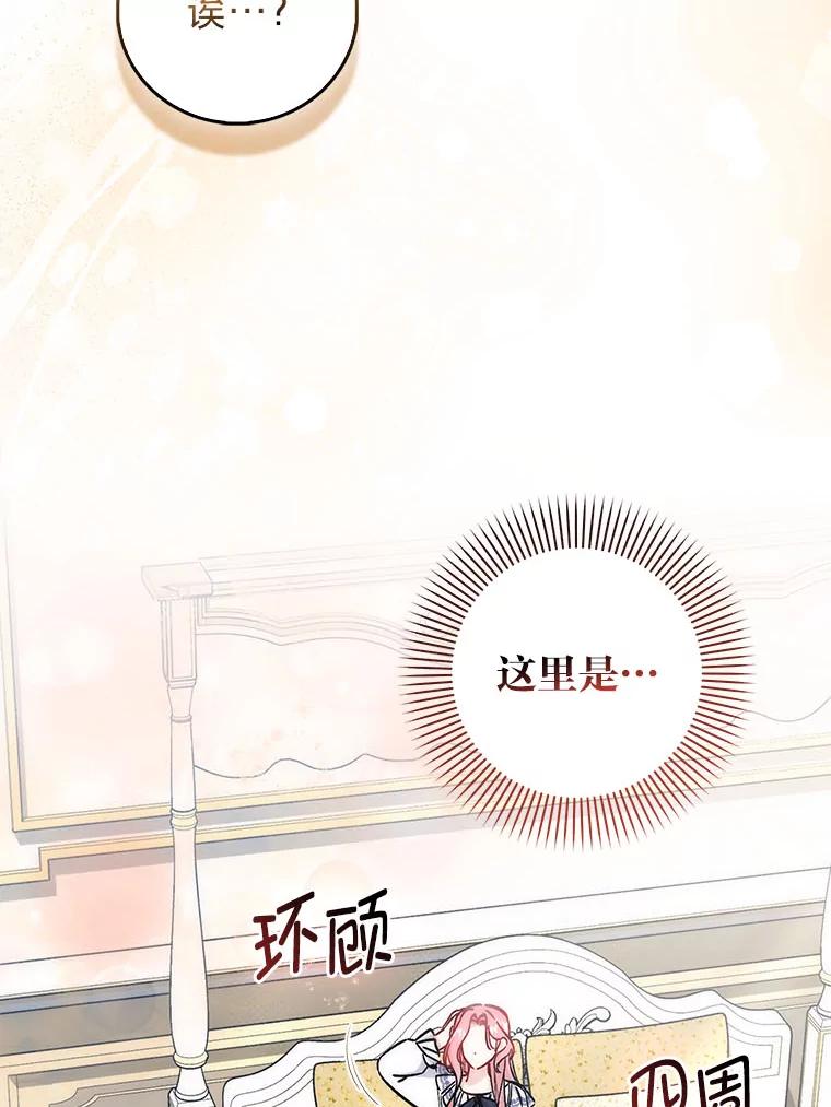 《成为短命女主的妹妹》46.痛苦的结局 第2页