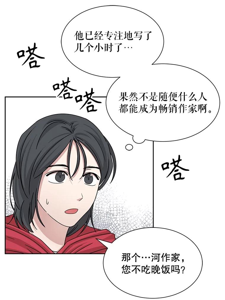 《通灵小说家》46.与女性交感 第20页