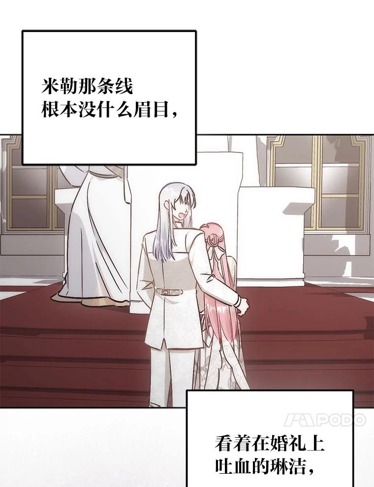 《成为短命女主的妹妹》46.痛苦的结局 第52页