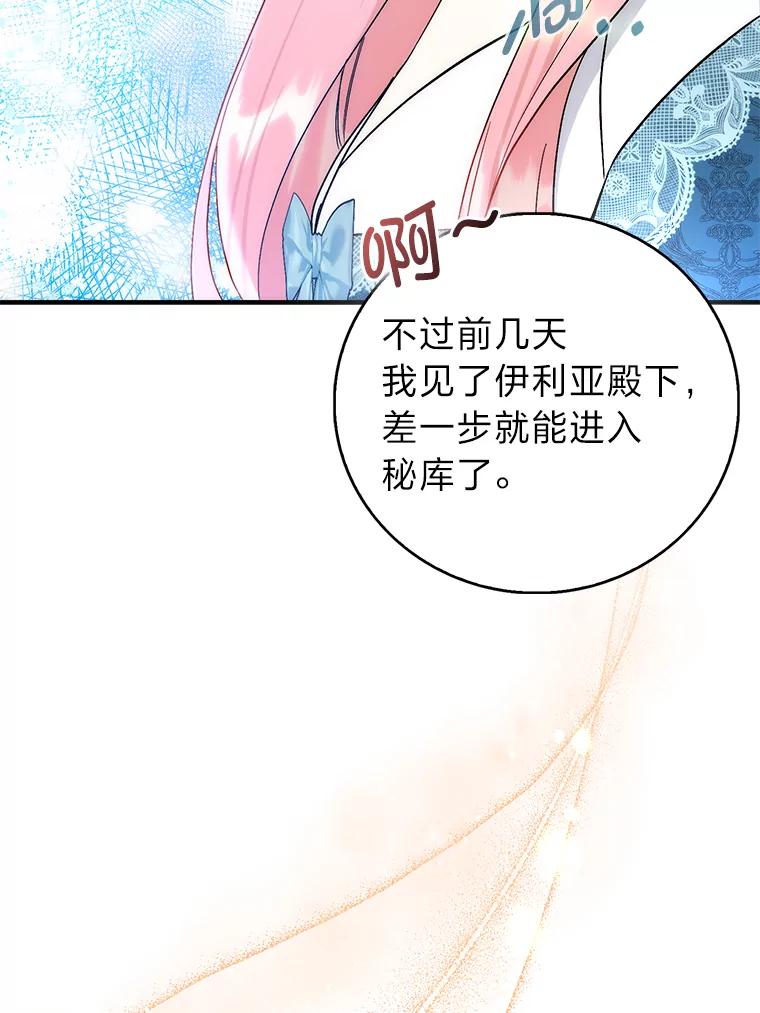《成为短命女主的妹妹》46.痛苦的结局 第95页