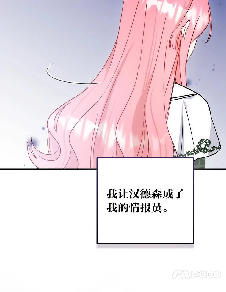 《成为短命女主的妹妹》46.痛苦的结局 第26页