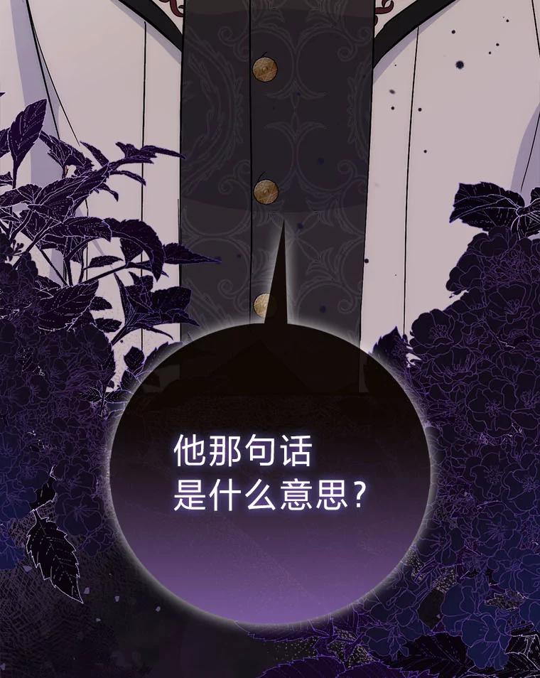 《成为短命女主的妹妹》46.痛苦的结局 第123页