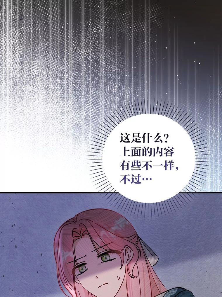 《成为短命女主的妹妹》46.痛苦的结局 第68页
