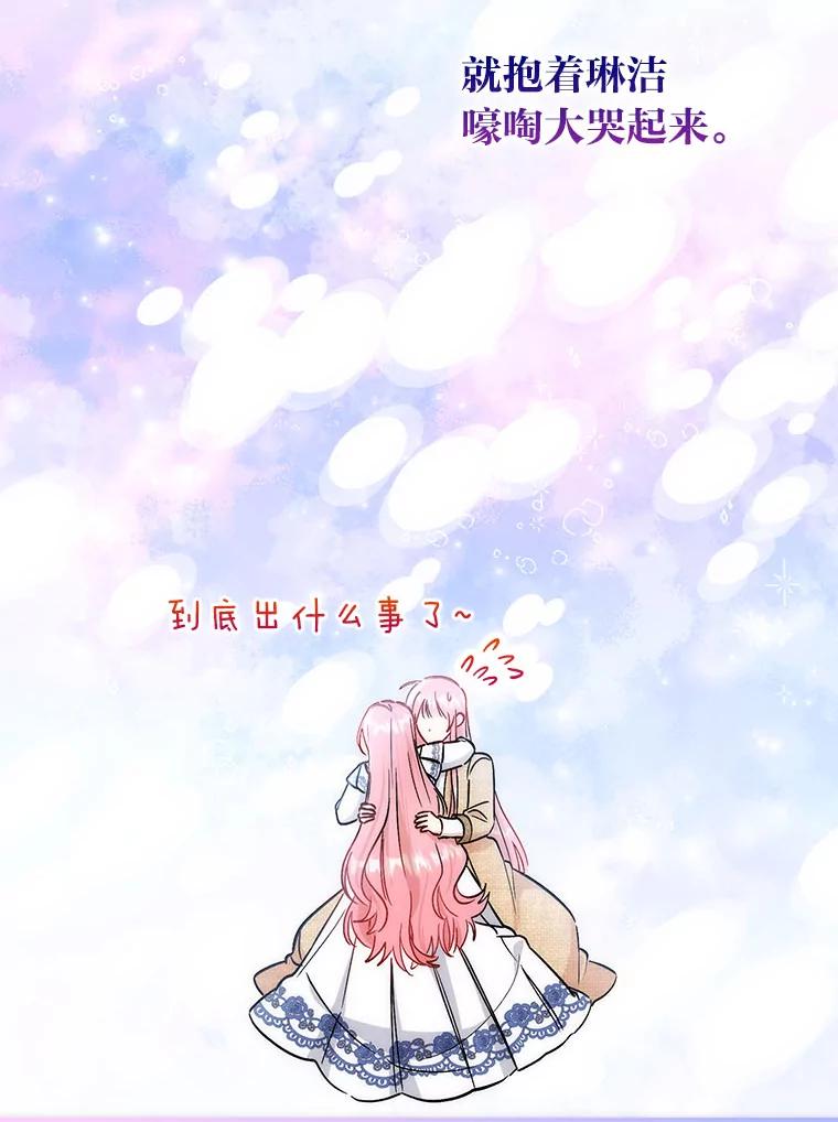 《成为短命女主的妹妹》46.痛苦的结局 第15页