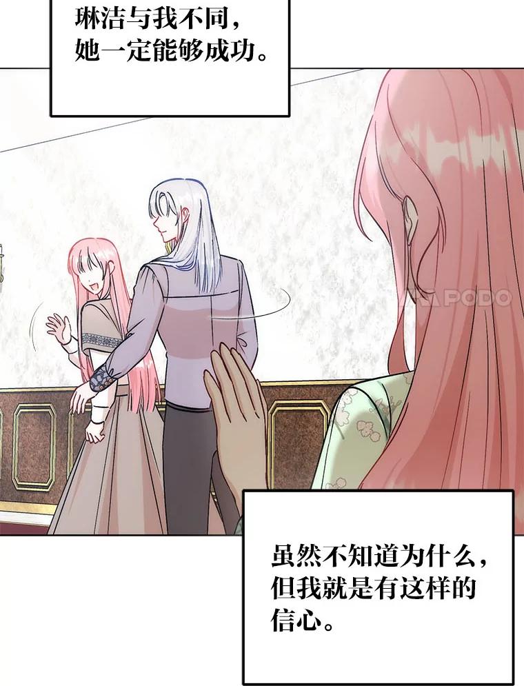 《成为短命女主的妹妹》46.痛苦的结局 第59页