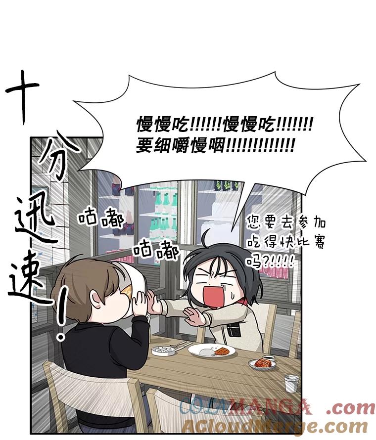 《通灵小说家》46.与女性交感 第61页