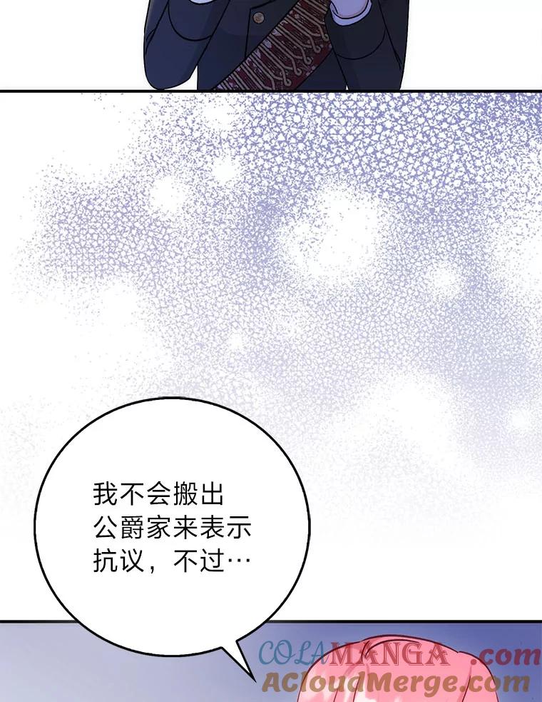《成为短命女主的妹妹》46.痛苦的结局 第25页