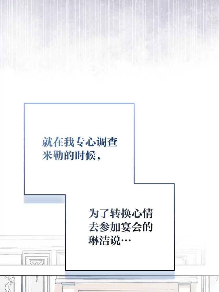 《成为短命女主的妹妹》46.痛苦的结局 第44页