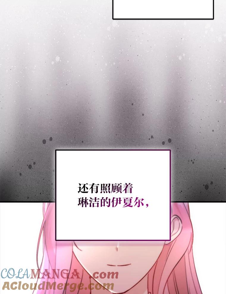 《成为短命女主的妹妹》46.痛苦的结局 第53页