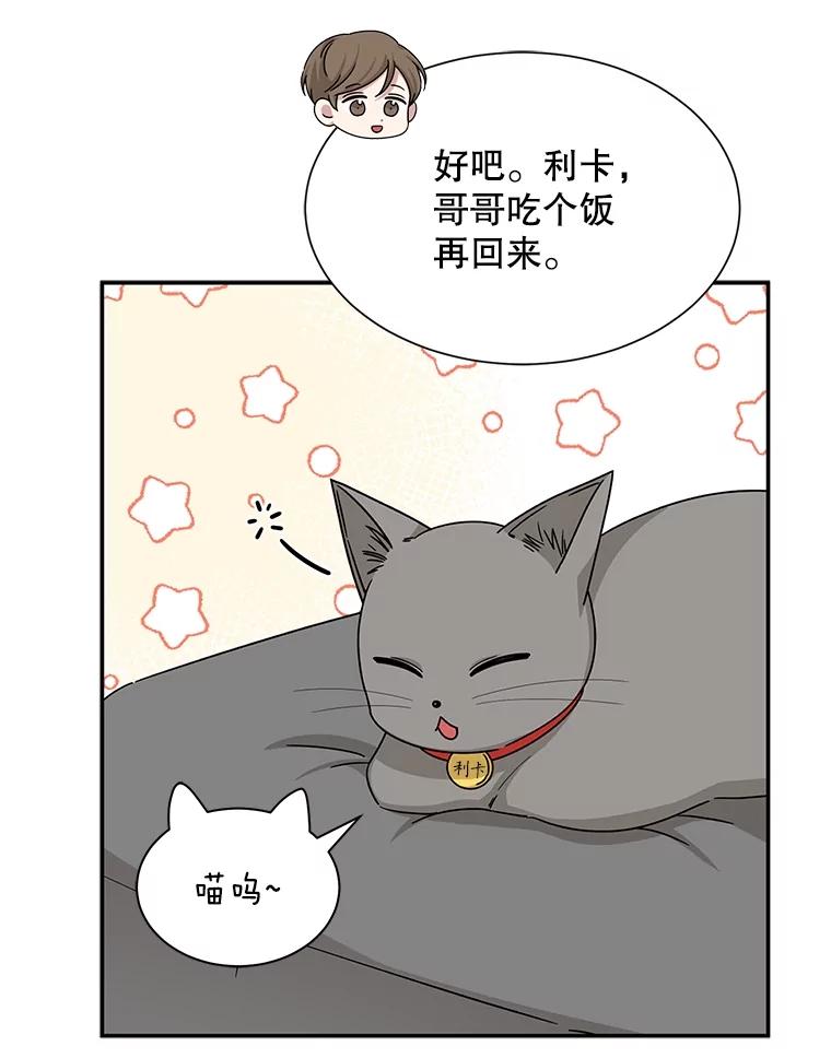 《通灵小说家》46.与女性交感 第32页