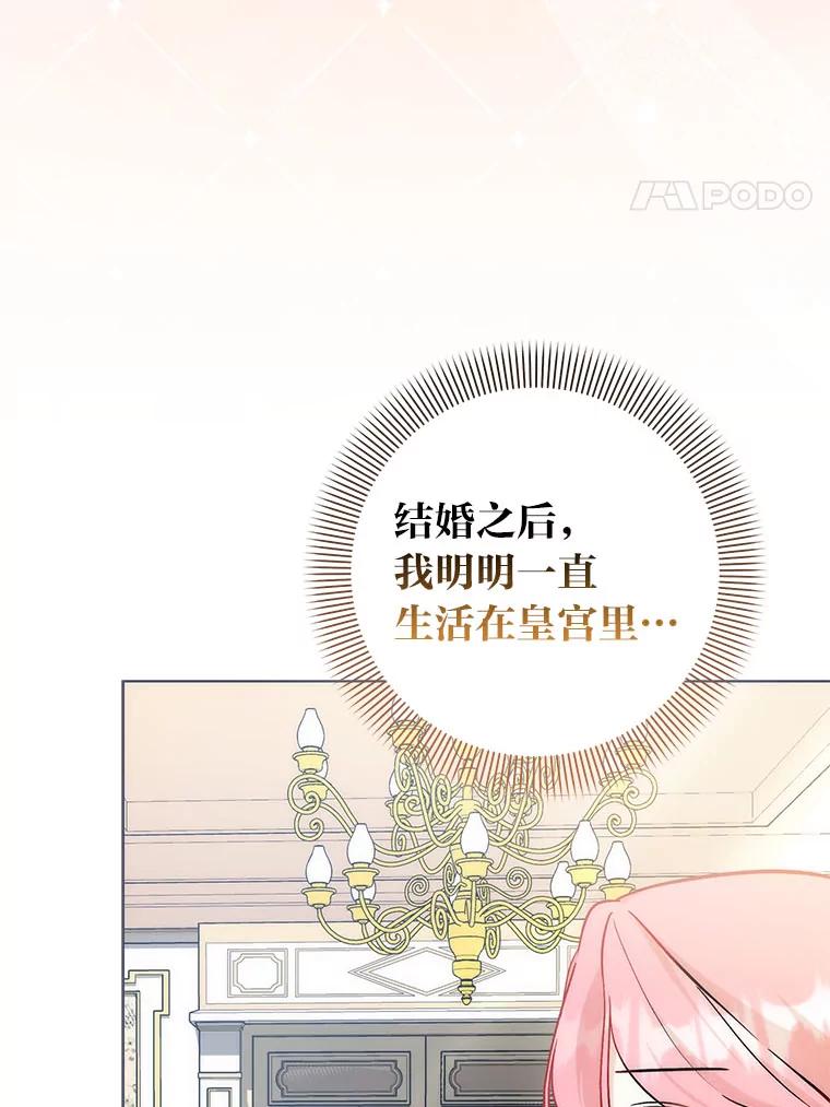 《成为短命女主的妹妹》46.痛苦的结局 第4页