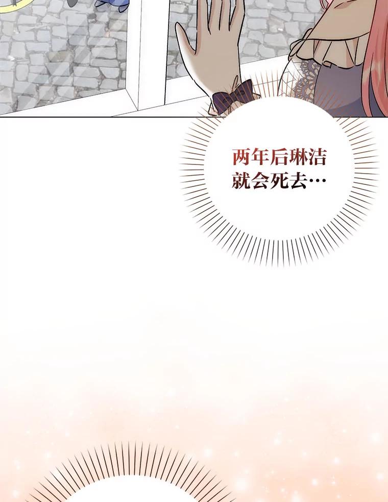 《成为短命女主的妹妹》46.痛苦的结局 第19页
