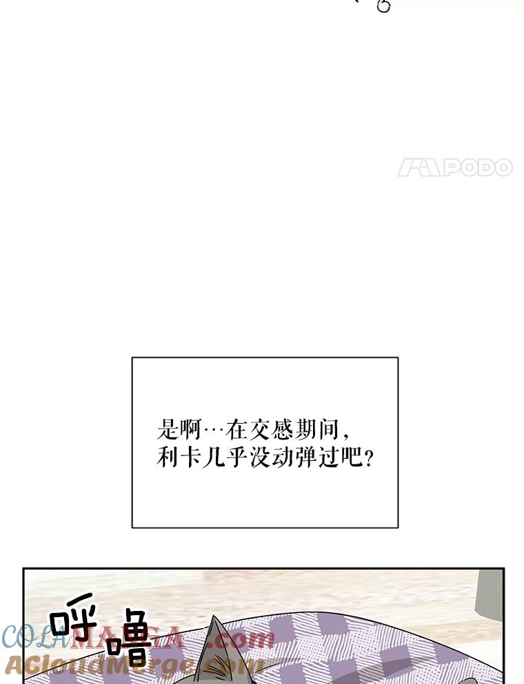 《通灵小说家》46.与女性交感 第69页
