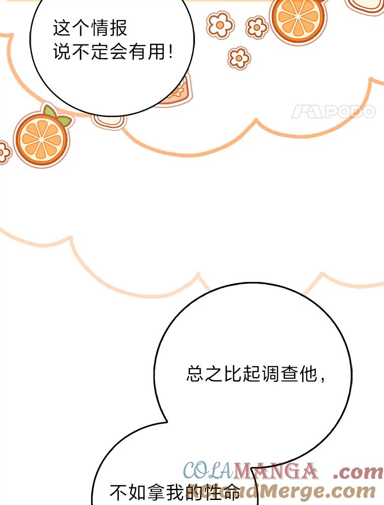 《成为短命女主的妹妹》46.痛苦的结局 第85页