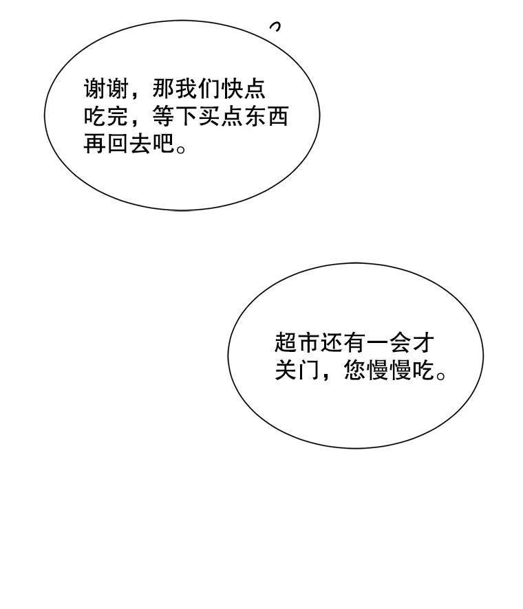 《通灵小说家》46.与女性交感 第60页